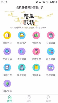 云校衛(wèi) 1.8.8 應用軟件服務詳解